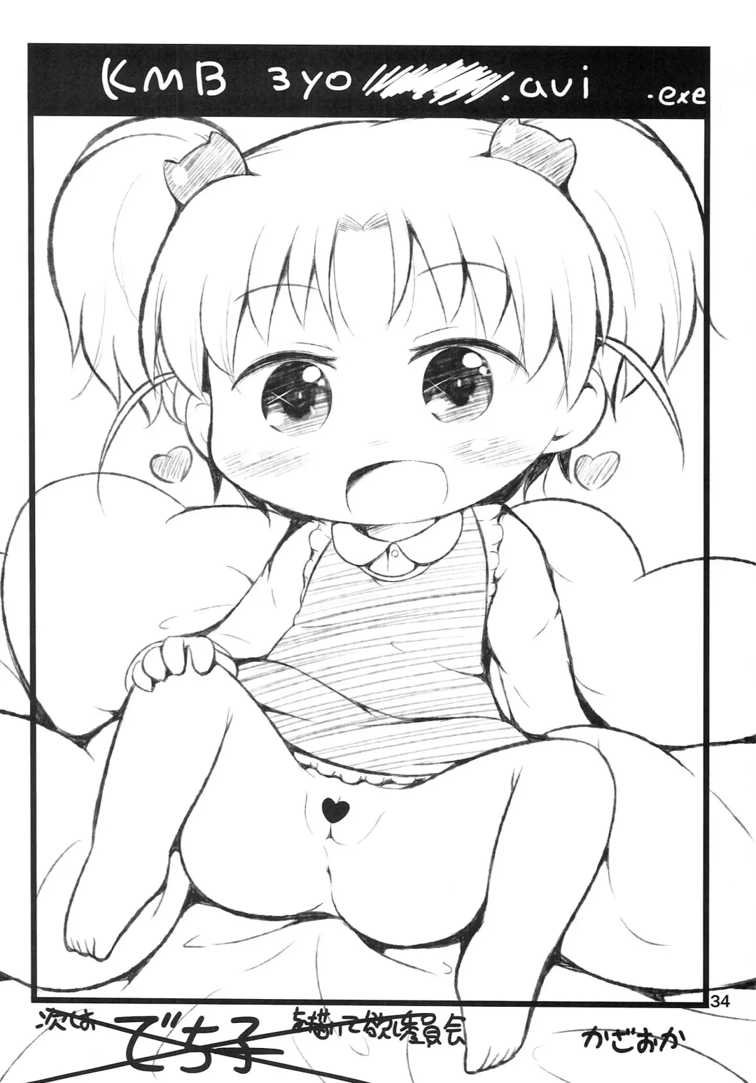 Kodomo de Challenge 4 Fhentai - Page 33