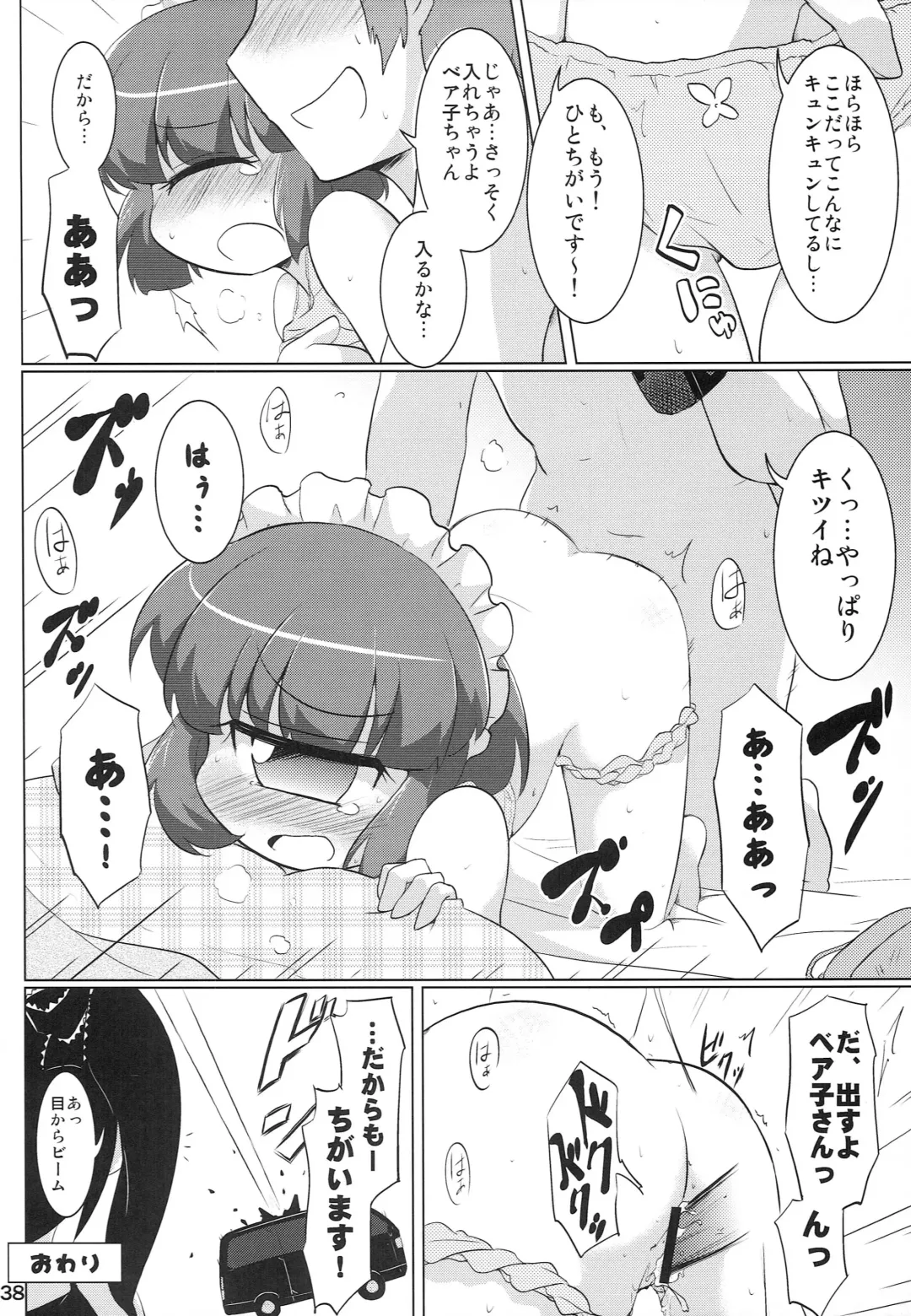 Kodomo de Challenge 4 Fhentai - Page 37