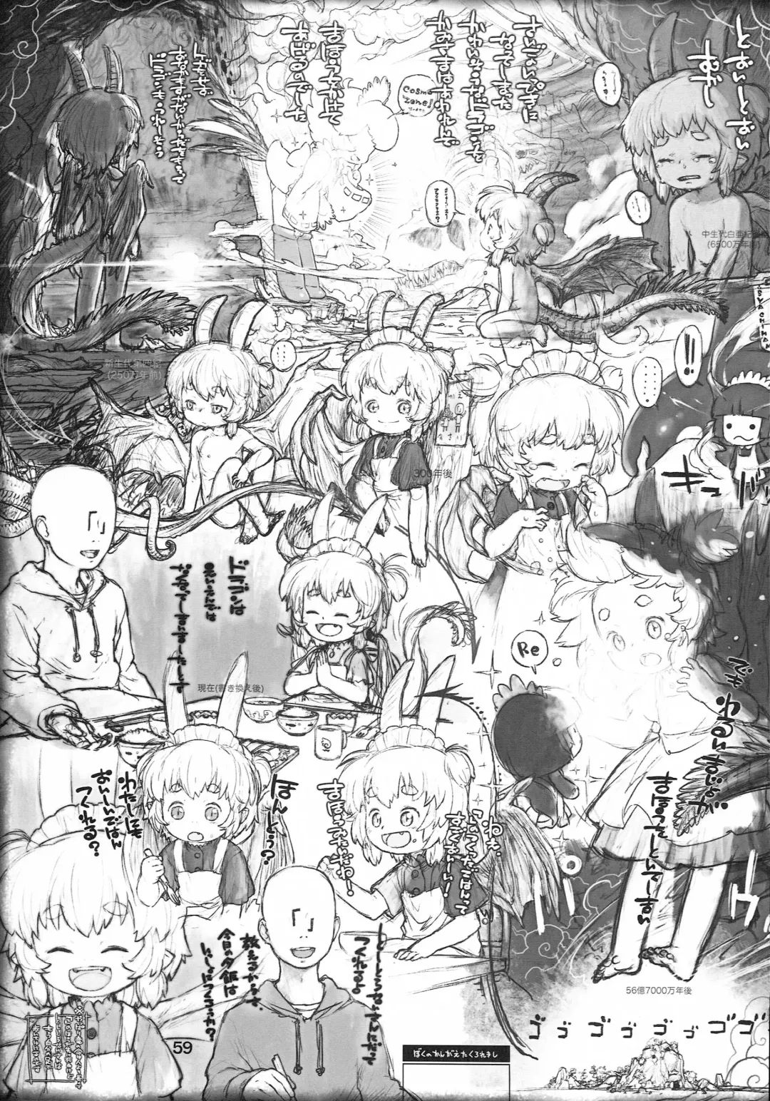 Kodomo de Challenge 4 Fhentai - Page 58