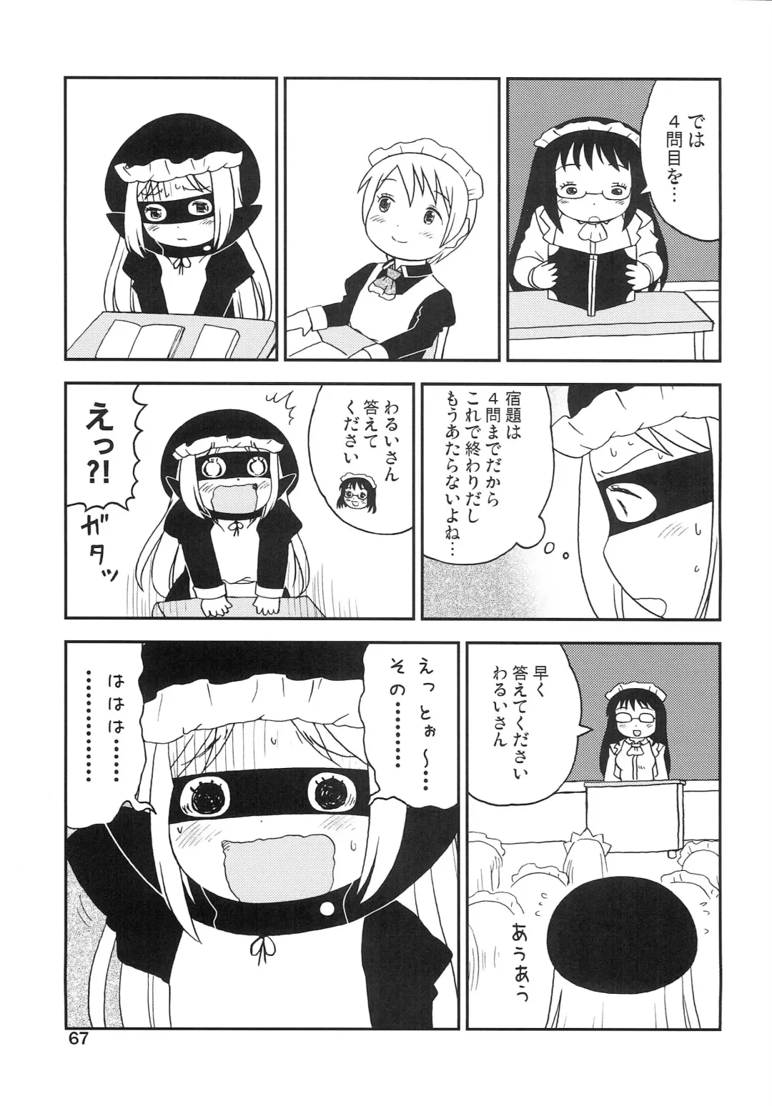 Kodomo de Challenge 4 Fhentai - Page 66