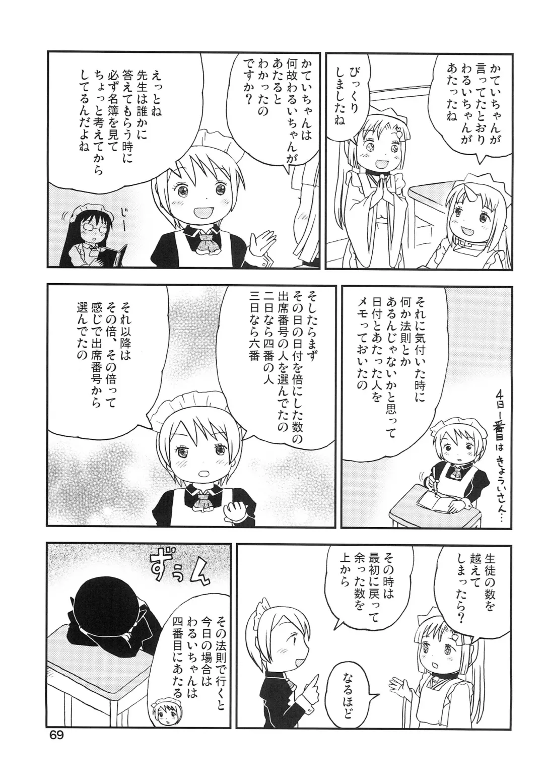 Kodomo de Challenge 4 Fhentai - Page 68