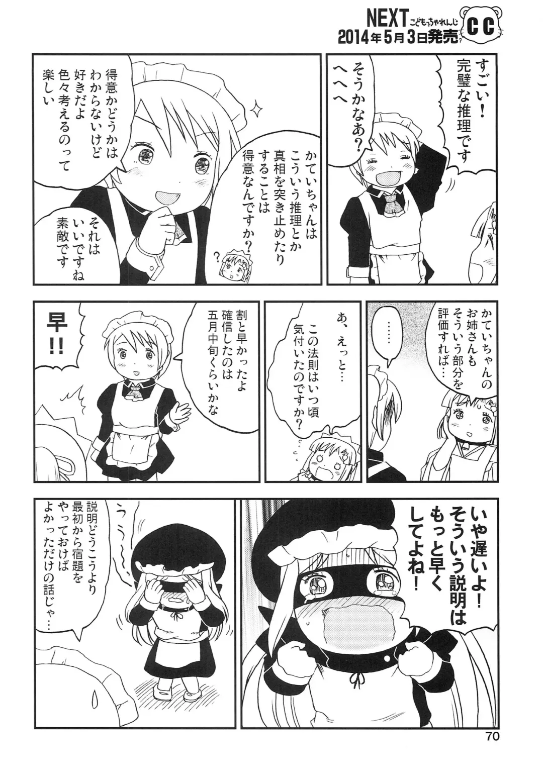 Kodomo de Challenge 4 Fhentai - Page 69