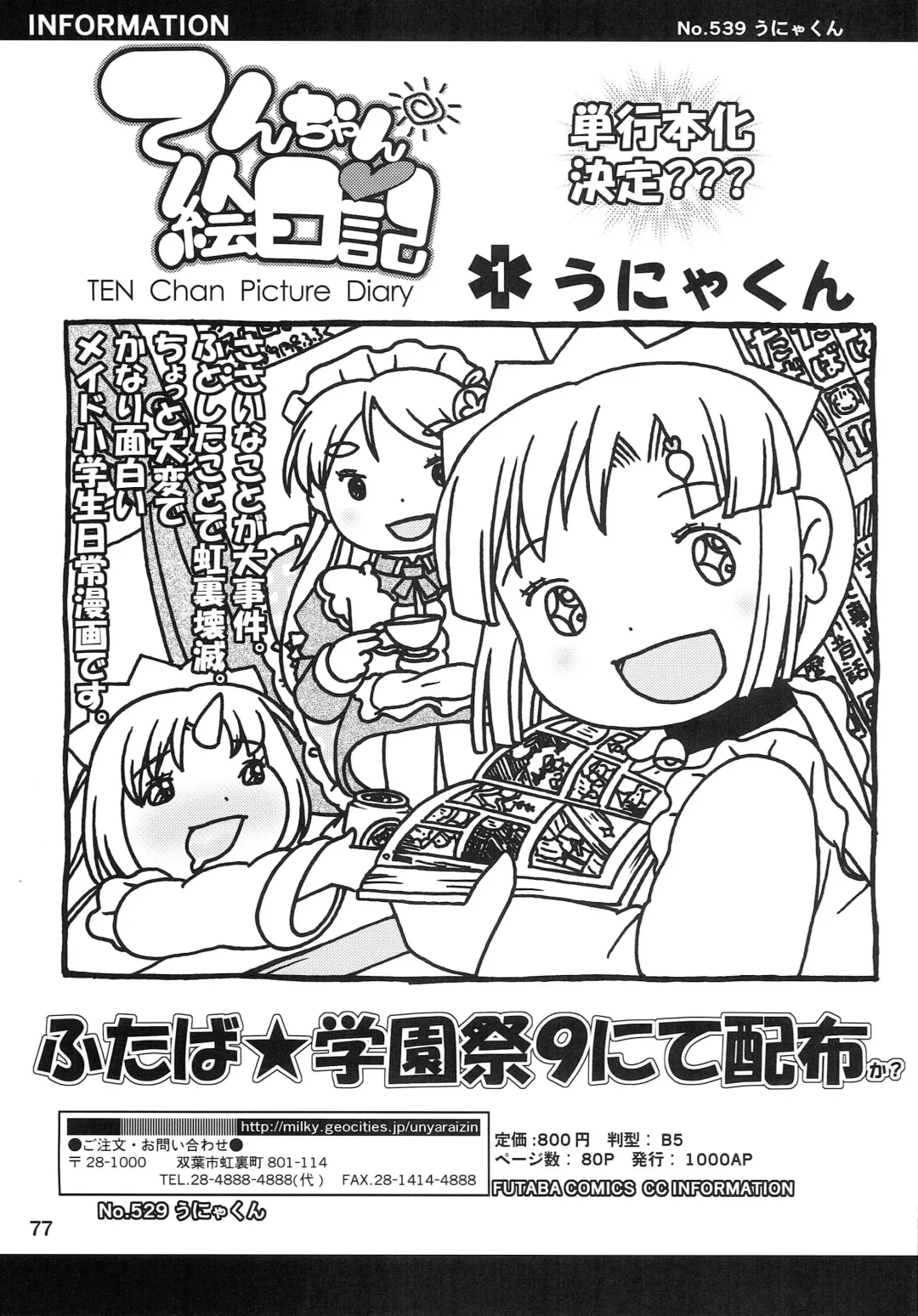 Kodomo de Challenge 4 Fhentai - Page 76