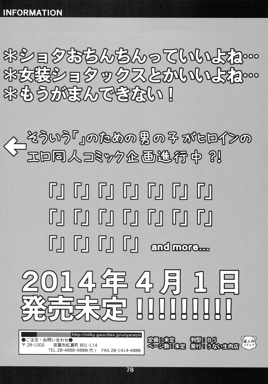 Kodomo de Challenge 4 Fhentai - Page 77