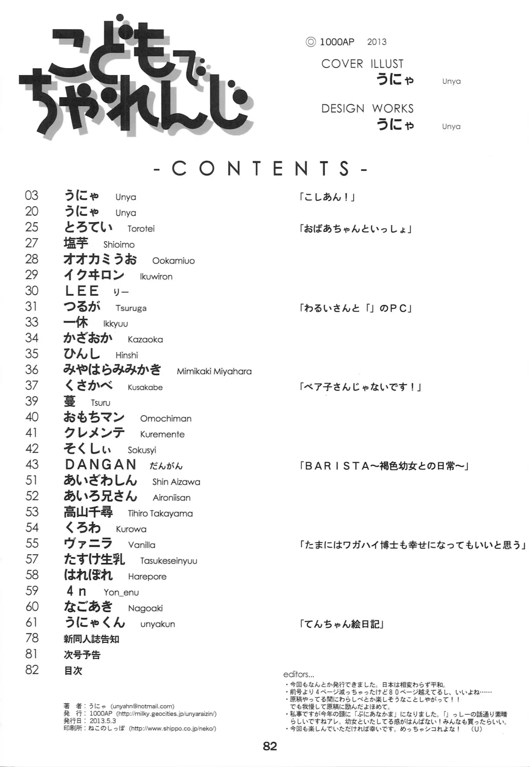 Kodomo de Challenge 4 Fhentai - Page 81