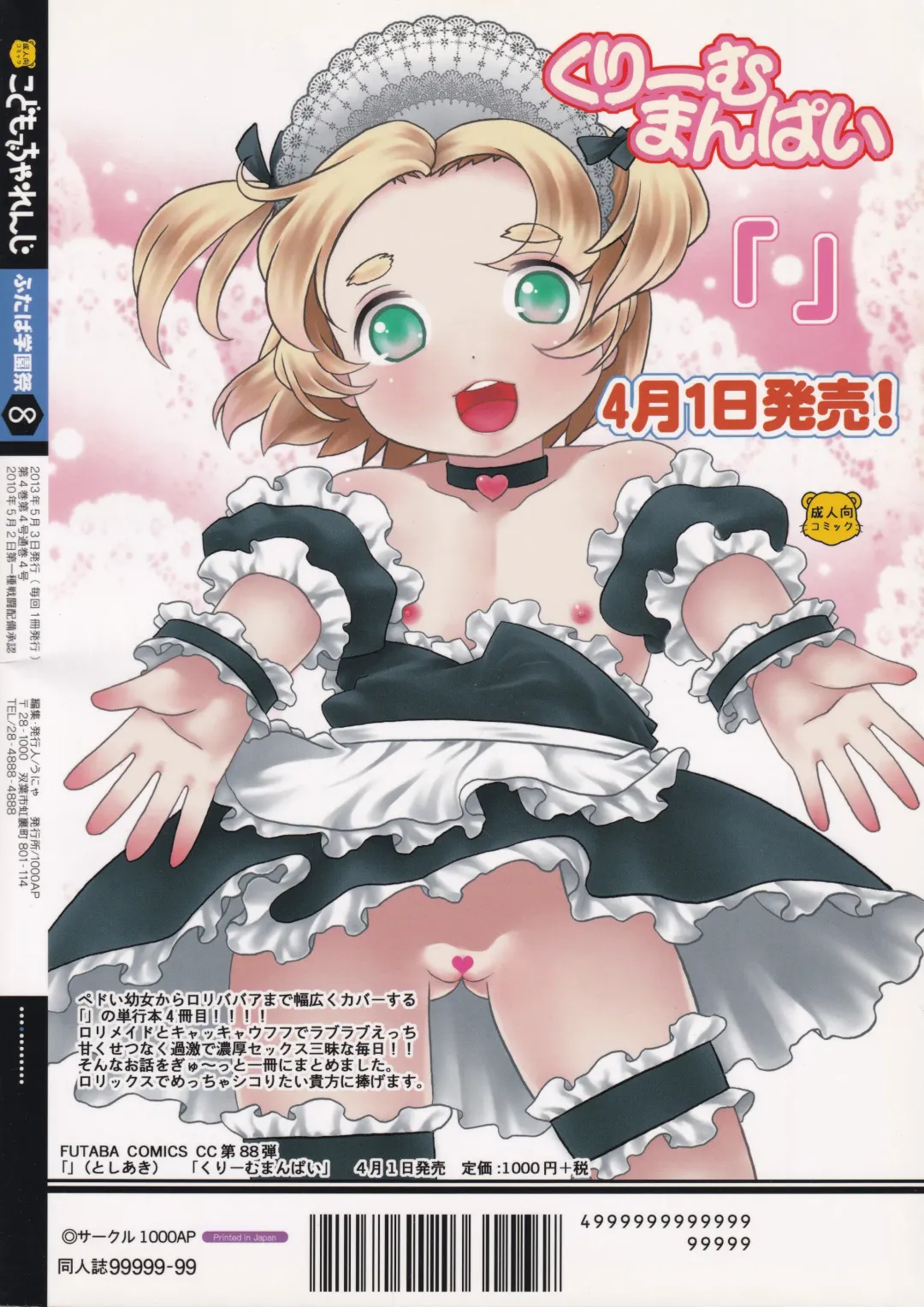 Kodomo de Challenge 4 Fhentai - Page 82