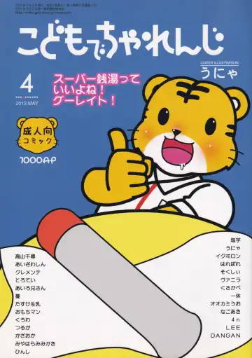 Read Kodomo de Challenge 4 - Fhentai