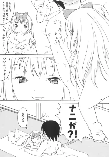 Kodomo de Challenge 4 Fhentai - Page 10