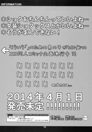 Kodomo de Challenge 4 Fhentai - Page 77