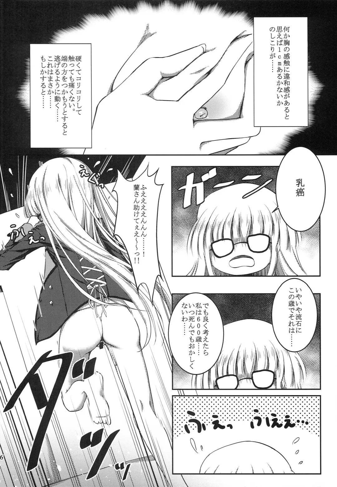 [Hirokazukine] onemore yurika nightmare Fhentai - Page 5