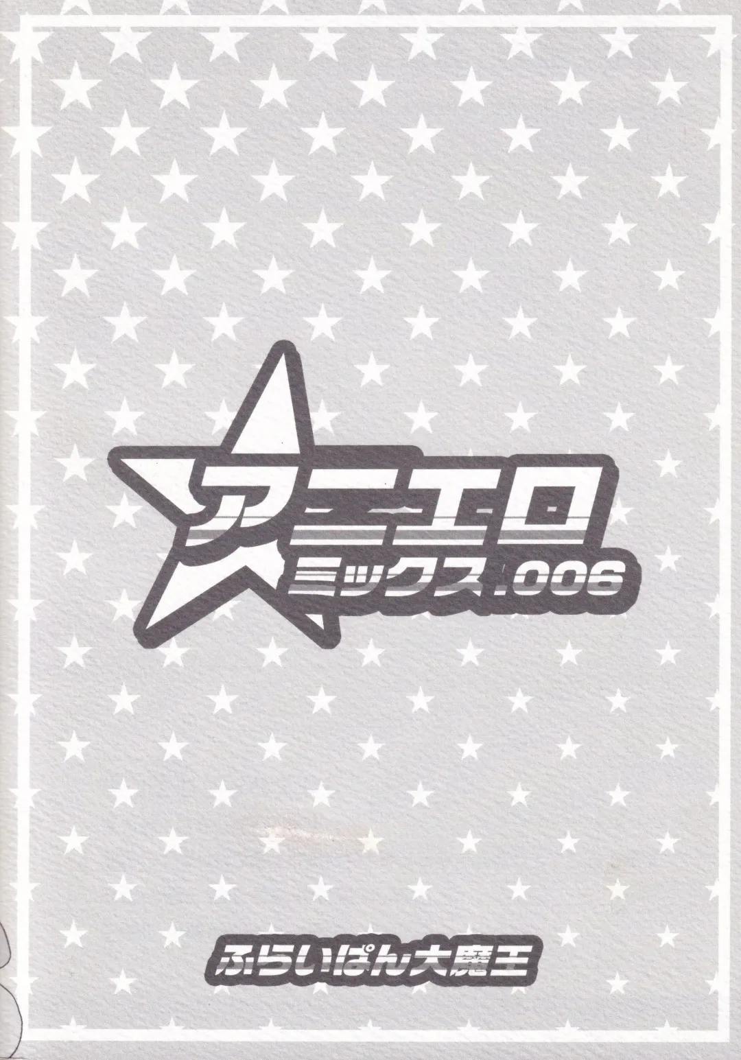 [Chouchin Ankou] Aniero Mix. 006 Fhentai - Page 12