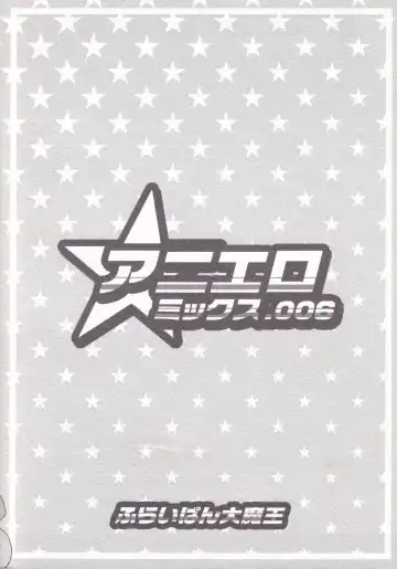 [Chouchin Ankou] Aniero Mix. 006 Fhentai - Page 12