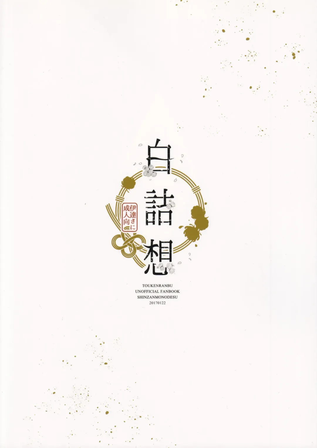 [Iwahata Takiyo] Shirotsumesou Fhentai - Page 45