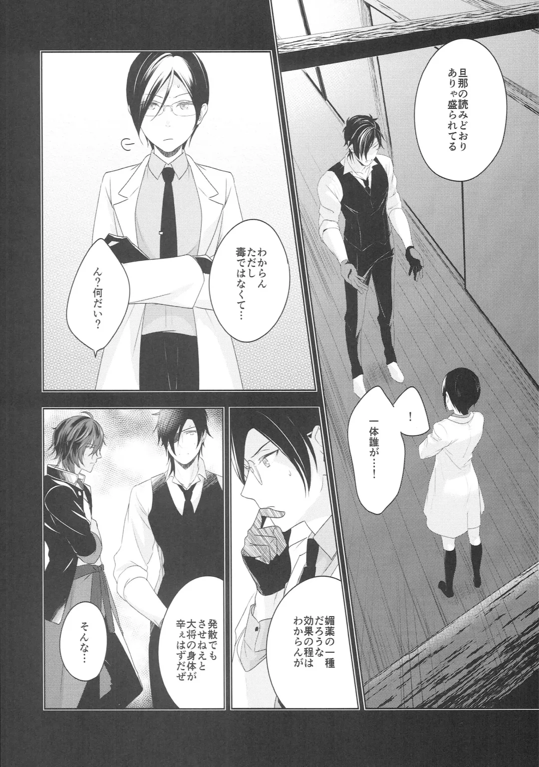 [Iwahata Takiyo] Shirotsumesou Fhentai - Page 6