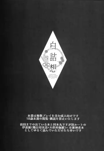 [Iwahata Takiyo] Shirotsumesou Fhentai - Page 2