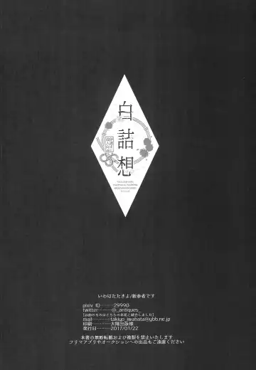 [Iwahata Takiyo] Shirotsumesou Fhentai - Page 44