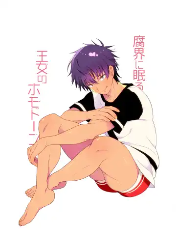 [Sakura Prin] Fukai ni Nemuru Oujo no Homodon Nukanee to... Nerenee Hen Fhentai - Page 2