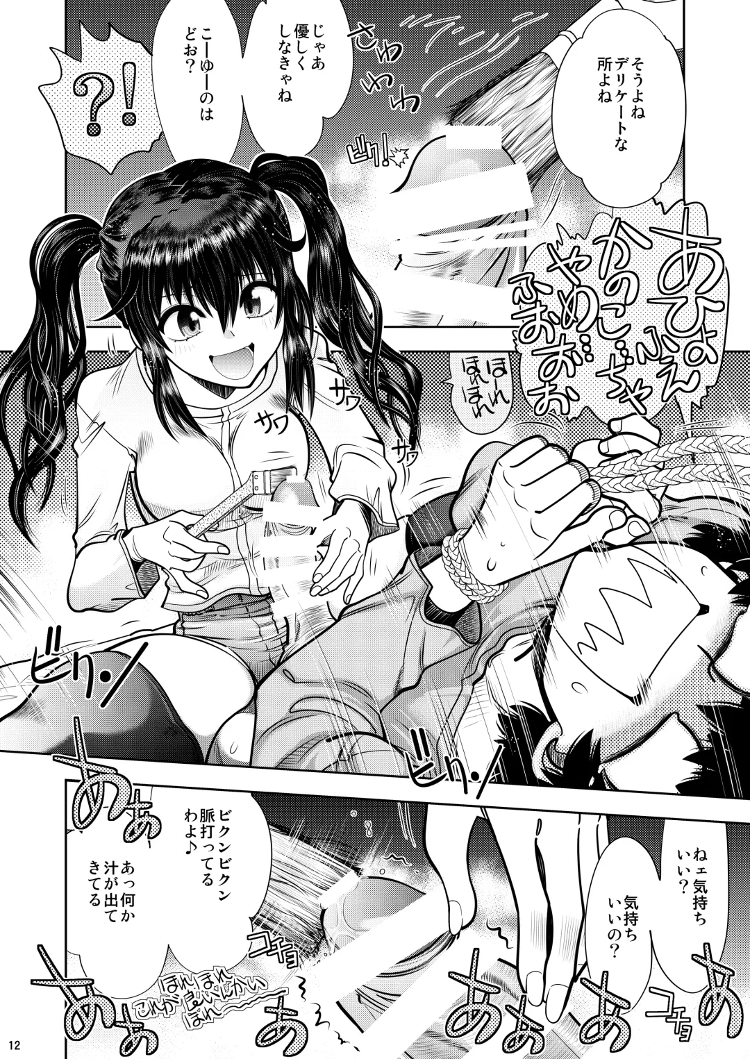 [Yagami Dai] RE: Futari no Kimochi wa ChuChuChu no Chu Fhentai - Page 13