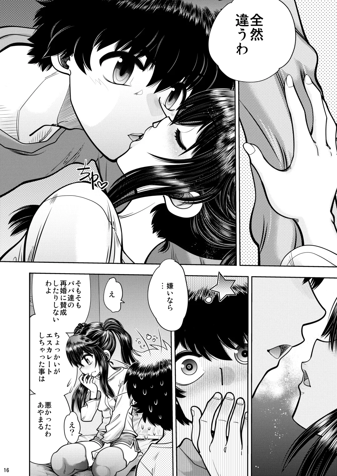 [Yagami Dai] RE: Futari no Kimochi wa ChuChuChu no Chu Fhentai - Page 17