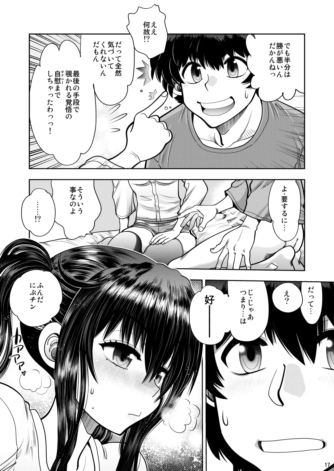 [Yagami Dai] RE: Futari no Kimochi wa ChuChuChu no Chu Fhentai - Page 18