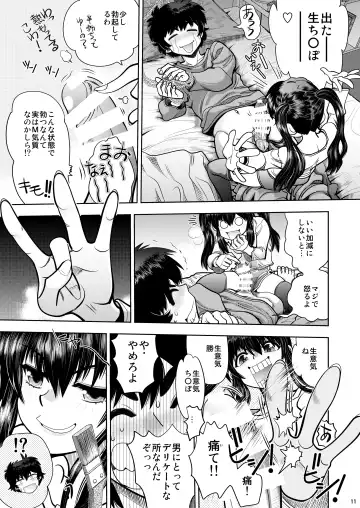 [Yagami Dai] RE: Futari no Kimochi wa ChuChuChu no Chu Fhentai - Page 12