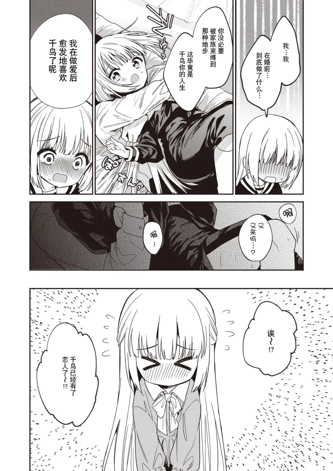 [Nogiwa Kaede] Hakushi no Koi | 白纸之恋 Fhentai - Page 12