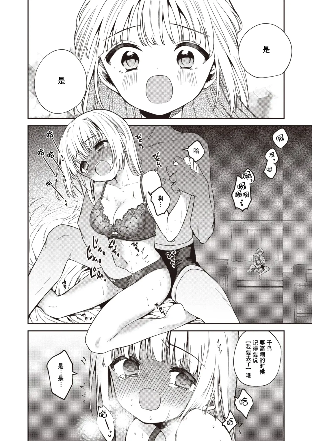 [Nogiwa Kaede] Hakushi no Koi | 白纸之恋 Fhentai - Page 14