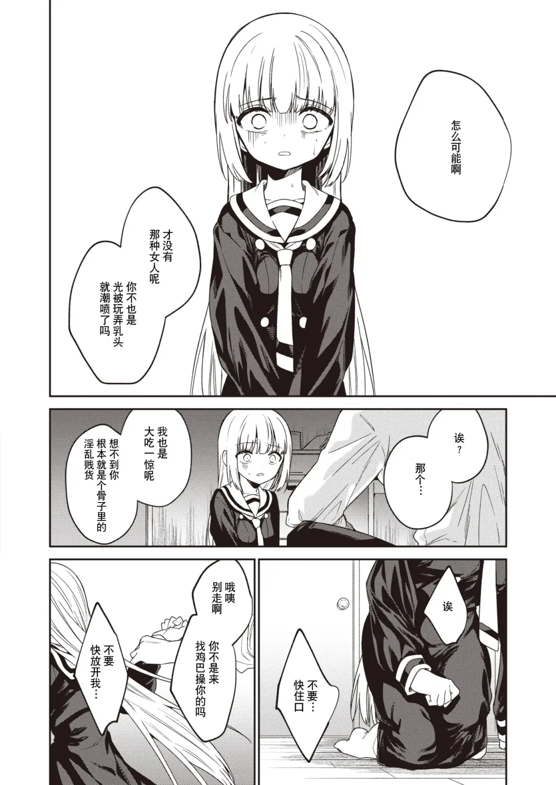 [Nogiwa Kaede] Hakushi no Koi | 白纸之恋 Fhentai - Page 20