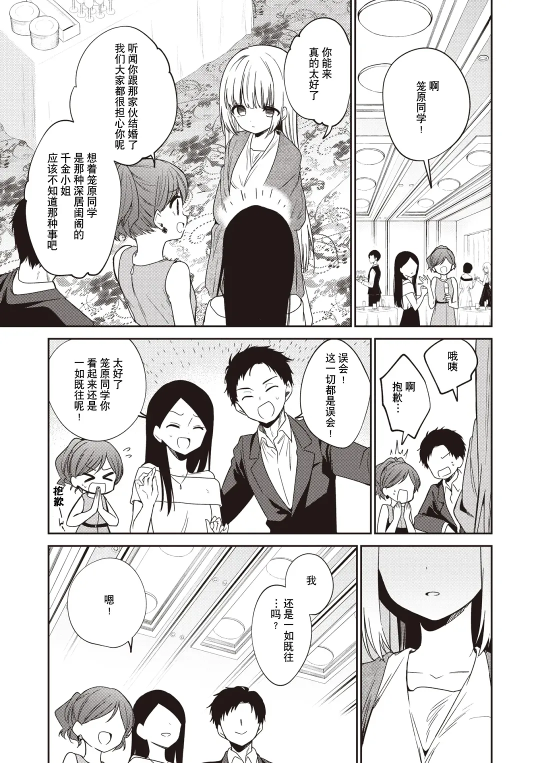 [Nogiwa Kaede] Hakushi no Koi | 白纸之恋 Fhentai - Page 29