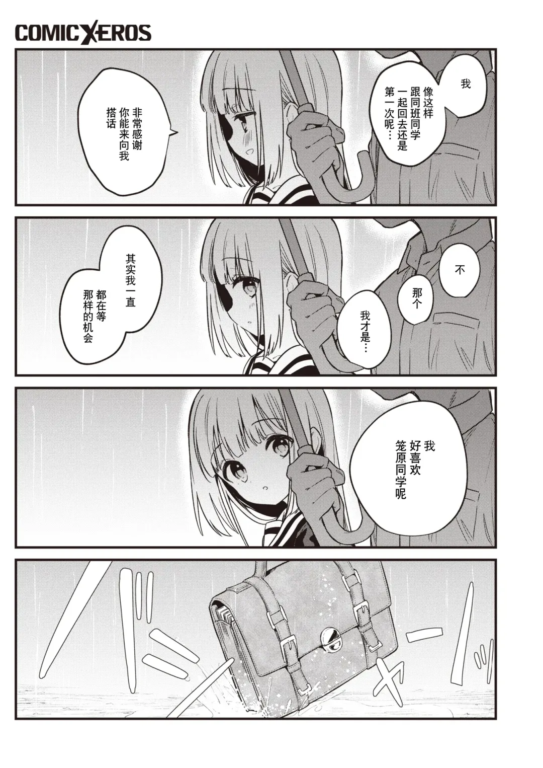 [Nogiwa Kaede] Hakushi no Koi | 白纸之恋 Fhentai - Page 3