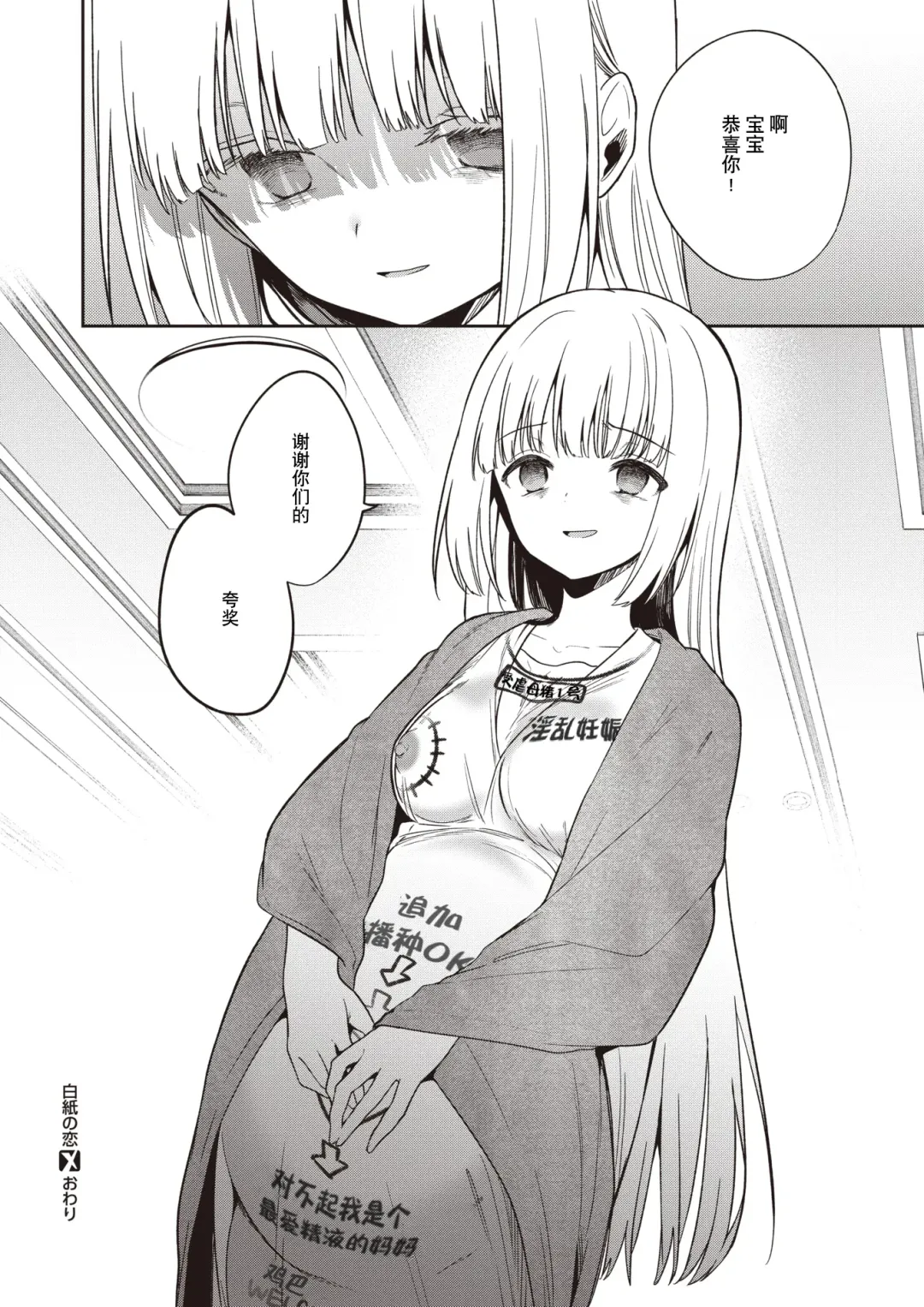 [Nogiwa Kaede] Hakushi no Koi | 白纸之恋 Fhentai - Page 30