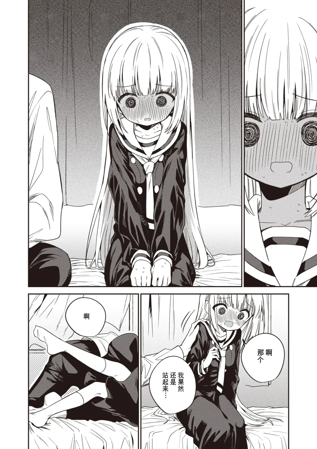 [Nogiwa Kaede] Hakushi no Koi | 白纸之恋 Fhentai - Page 8