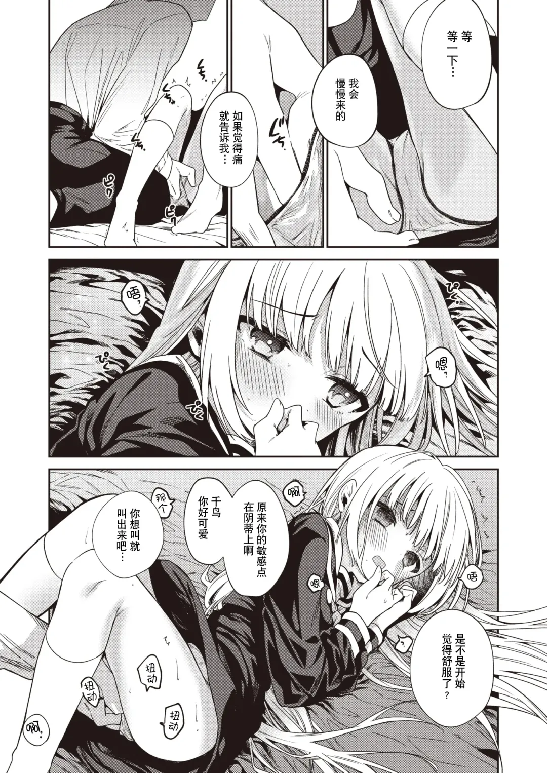 [Nogiwa Kaede] Hakushi no Koi | 白纸之恋 Fhentai - Page 9