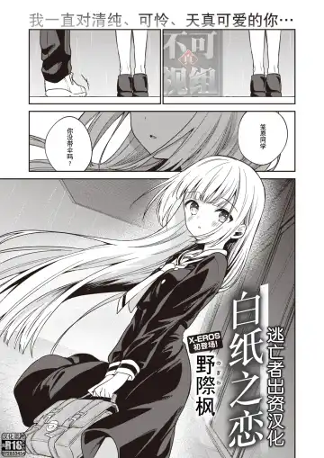 Read [Nogiwa Kaede] Hakushi no Koi | 白纸之恋 - Fhentai