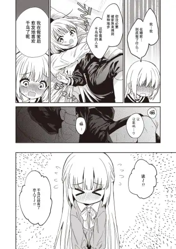 [Nogiwa Kaede] Hakushi no Koi | 白纸之恋 Fhentai - Page 12