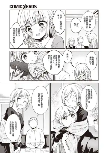 [Nogiwa Kaede] Hakushi no Koi | 白纸之恋 Fhentai - Page 13
