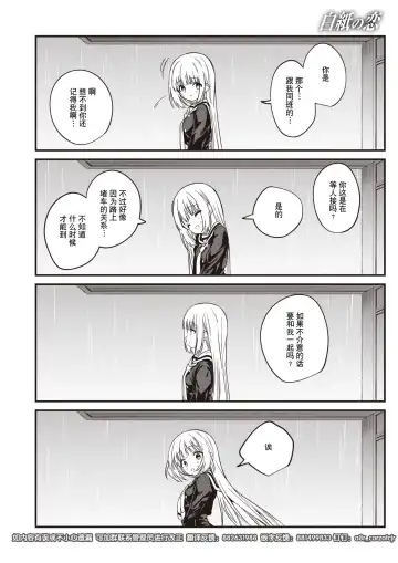 [Nogiwa Kaede] Hakushi no Koi | 白纸之恋 Fhentai - Page 2