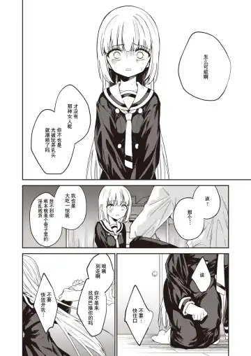 [Nogiwa Kaede] Hakushi no Koi | 白纸之恋 Fhentai - Page 20