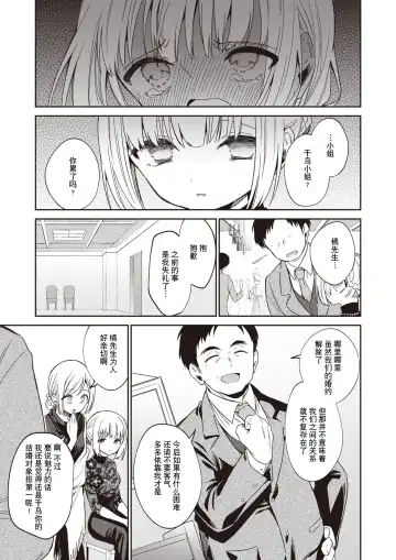 [Nogiwa Kaede] Hakushi no Koi | 白纸之恋 Fhentai - Page 23