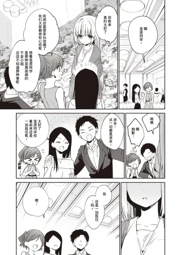 [Nogiwa Kaede] Hakushi no Koi | 白纸之恋 Fhentai - Page 29