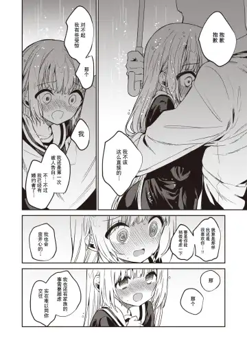 [Nogiwa Kaede] Hakushi no Koi | 白纸之恋 Fhentai - Page 4
