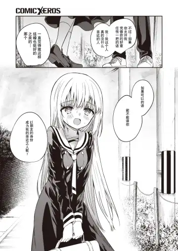 [Nogiwa Kaede] Hakushi no Koi | 白纸之恋 Fhentai - Page 5