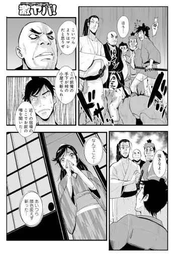 [Kakutou Oukoku] Harami samurai 03 ~Shibararete Mae mo Ushiro mo Rinkan sarete~ Fhentai - Page 9