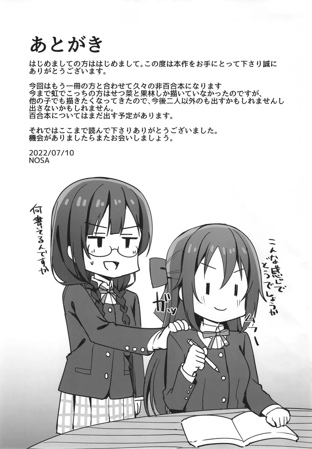 [Nosa] Anata no Koe ni Kotaetai Fhentai - Page 21