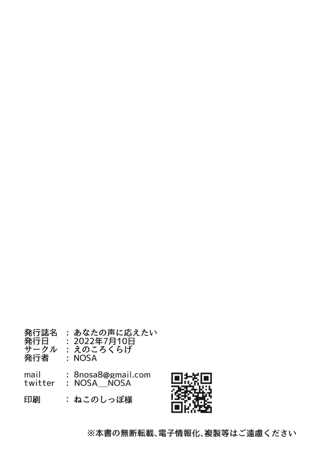 [Nosa] Anata no Koe ni Kotaetai Fhentai - Page 22