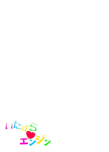 [Kuloamaki] Itazura Engine #3 Fhentai - Page 27