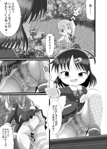 [Kuloamaki] Itazura Engine #3 Fhentai - Page 5