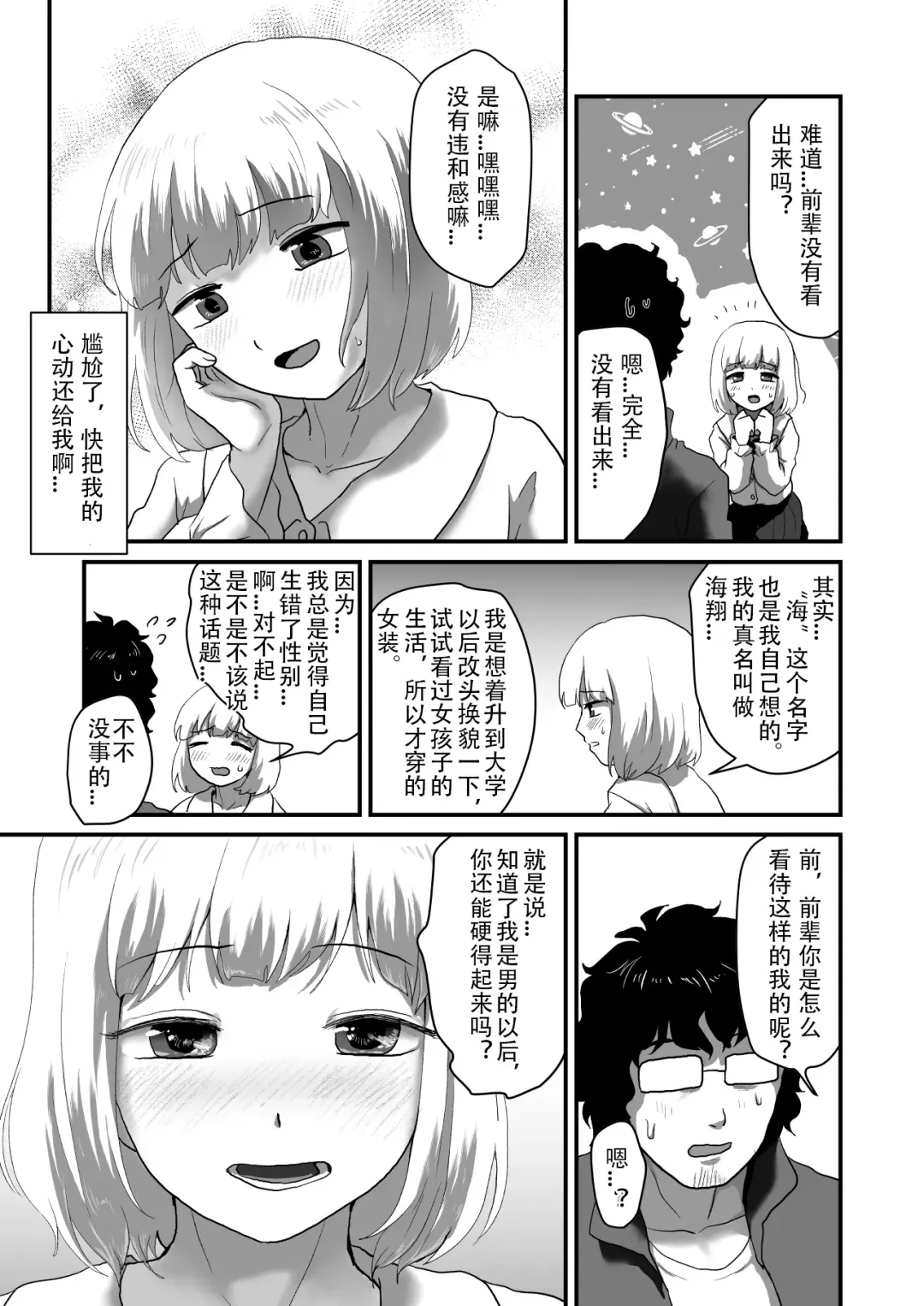 Watashi ga Otoko demo Bokki shimasu ka!? | 我竟然对男人勃起了!? Fhentai - Page 10