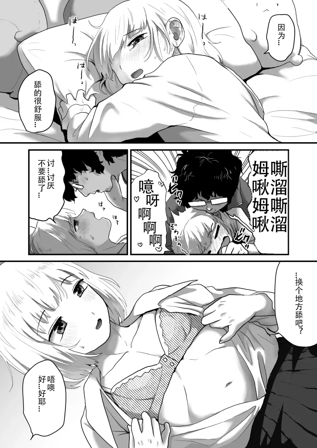 Watashi ga Otoko demo Bokki shimasu ka!? | 我竟然对男人勃起了!? Fhentai - Page 14