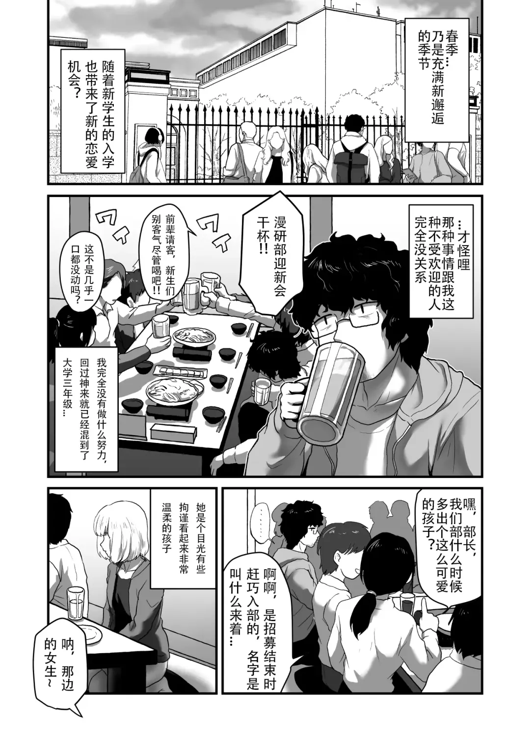 Watashi ga Otoko demo Bokki shimasu ka!? | 我竟然对男人勃起了!? Fhentai - Page 3